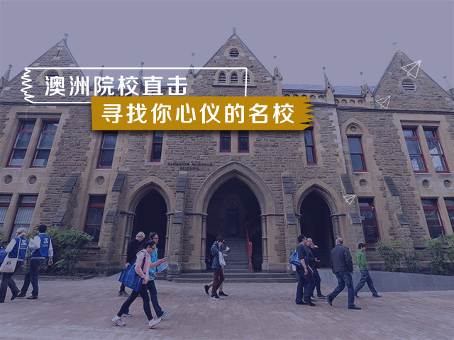 澳洲名校：墨尔本大学