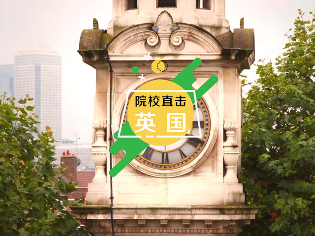 英国名校：伦敦大学玛丽皇后学院