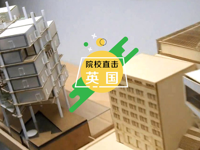 利物浦大学：建筑专业介绍