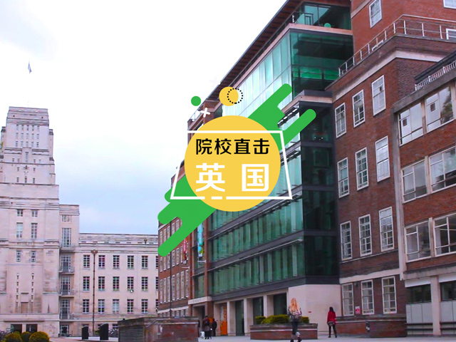 英国名校：伦敦大学学院