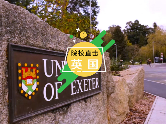 英国预科：INTO埃克塞特校区