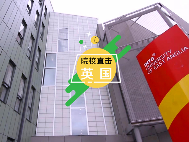 英国预科：INTO诺里奇校区