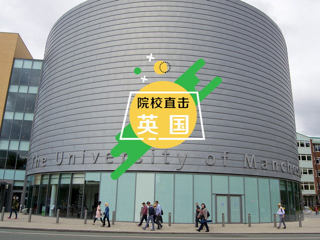 英国名校：曼彻斯特大学