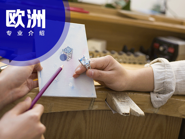 意大利马兰戈尼设计学院珠宝设计专业介绍
