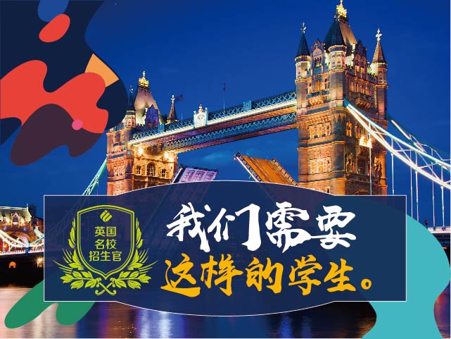 英国名校招生官系列：留学英格兰，这里有你想要的秘籍