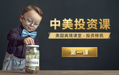 中美投资课（上）