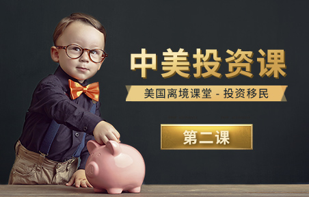 中美投资课（下）