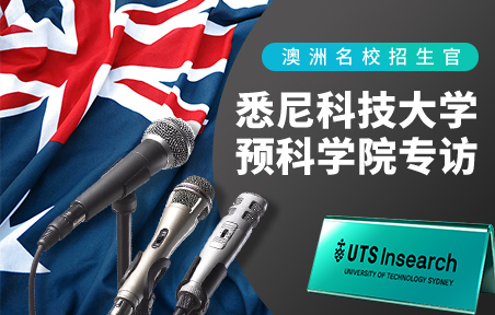 悉尼科技大学预科学院