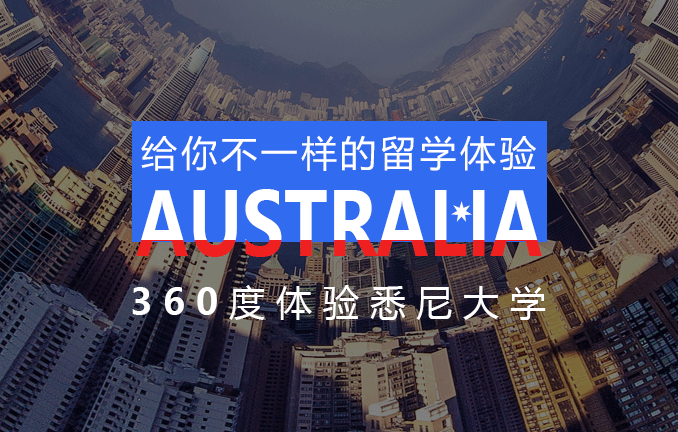 悉尼大学留学生活体验