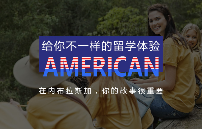 内布拉斯加大学林肯分校：毕业生分享