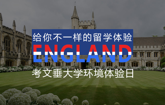 英国考文垂大学：环境体验日