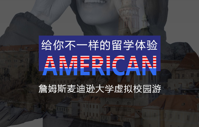 詹姆斯麦迪逊大学学生丁阳分享