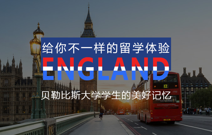 贝勒比斯中国学生寄宿家庭体验