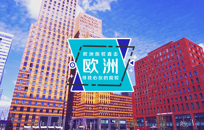 荷兰名校：阿姆斯特丹自由大学