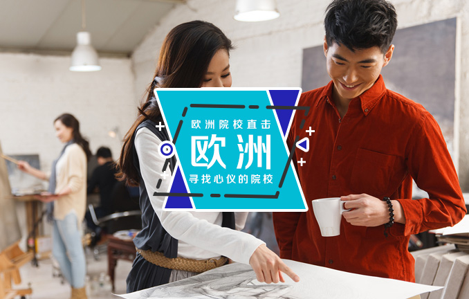 意大利米兰新美术学院平面设计专业介绍