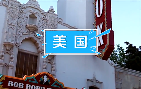 美国名校系列：太平洋大学