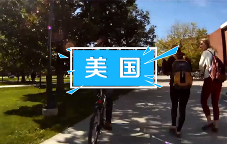 美国名校系列：佛蒙特大学