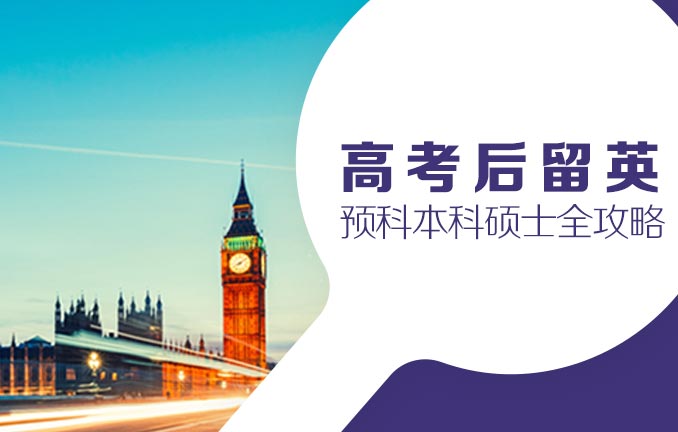 从利物浦大学到帝国理工的进阶之路