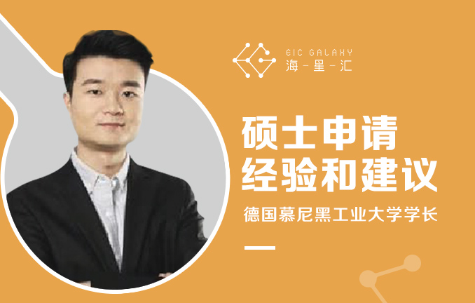 德国慕尼黑工业大学硕士申请经验和建议