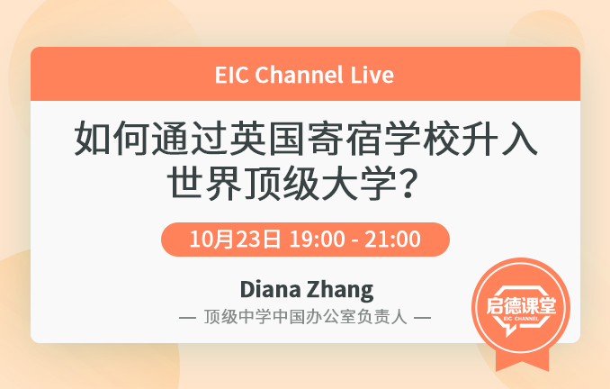 如何通过英国寄宿学校升入世界顶级大学