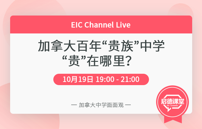 加拿大中学面面观：百年贵族中学贵在哪里