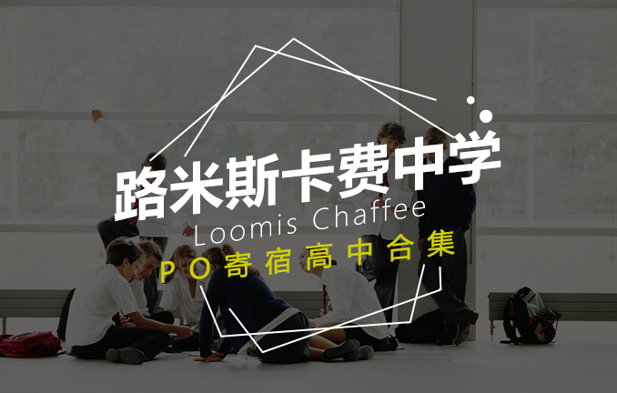 美高名校：圣乔治学校