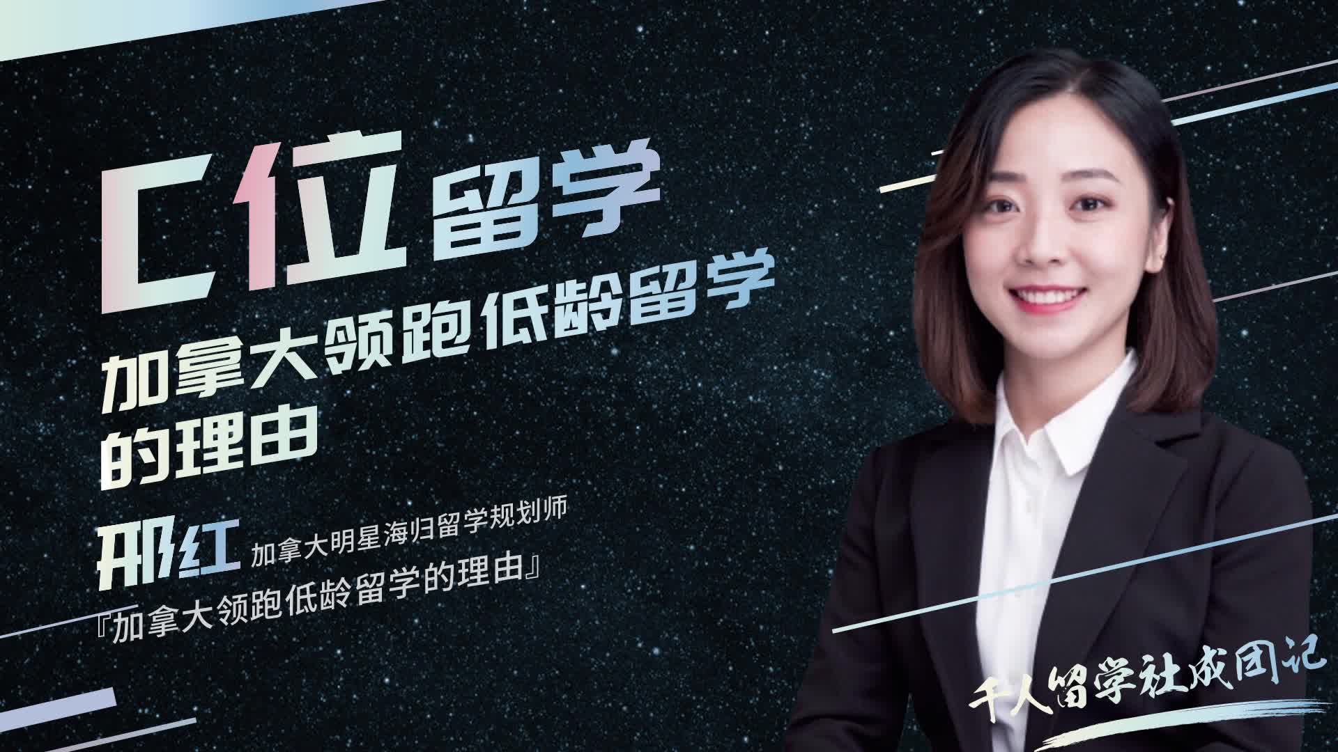 C位留学：加拿大领跑低龄留学的理由