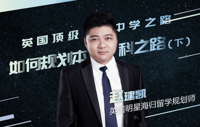 如何规划英国本科之路（下）