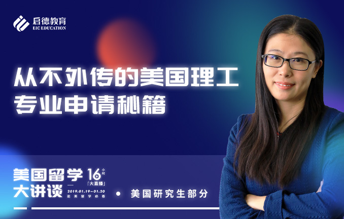 从不外传的美国理工专业申请秘笈