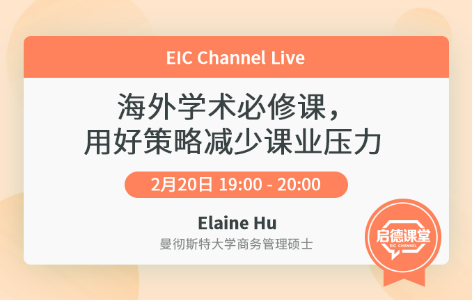 海外学术必修课 用好策略减少压力