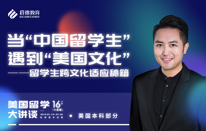 当“中国留学生”遇到“美国文化”：留学生跨文化适应秘籍