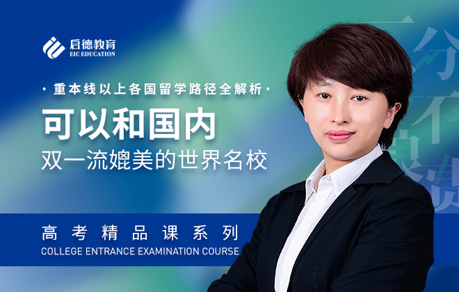 高考志愿全球填报：媲美国内双一流，重本线以上留学路径全解析