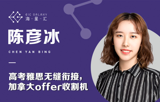 海星汇：高考雅思无缝衔接，如何才能成为offer收割机