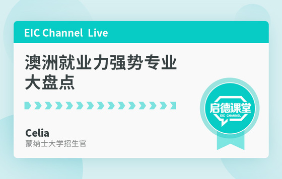 学什么能找到好工作？澳洲就业力强势专业大盘点