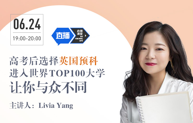 高考达一本线却选择英国预科？世界TOP100大学，让你与众不同