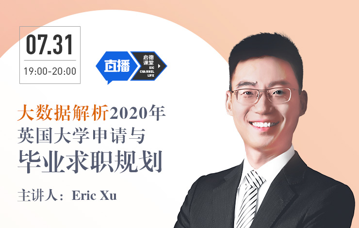 大数据解析2020年英国大学申请与毕业求职规划
