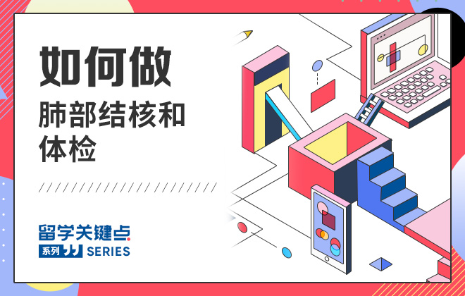如何做肺结核检查（英国）