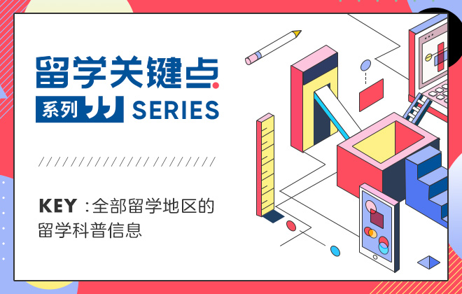 留学签证办理须知