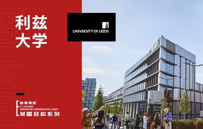 利兹大学