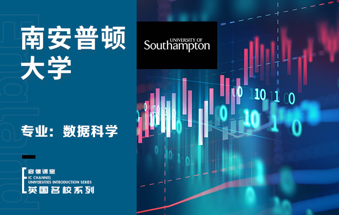 南安普顿大学专业：数据科学