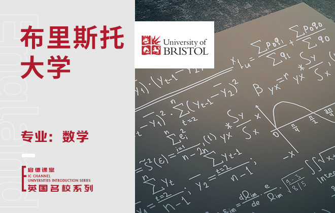 布里斯托大学专业：数学