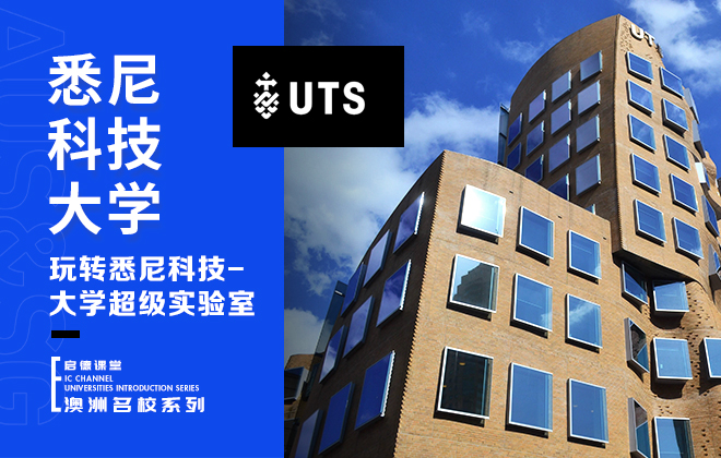 玩转悉尼科技大学超级实验室