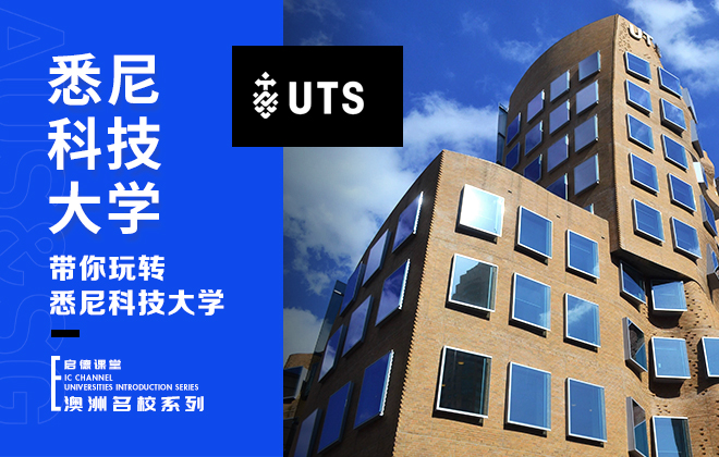 带你玩转悉尼科技大学