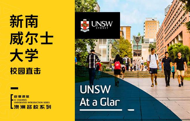新南威尔士大学校园直击