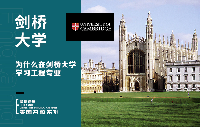 剑桥大学专业：工程