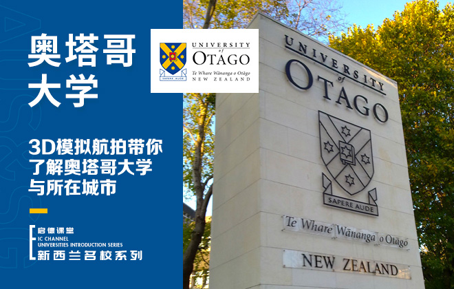 3D模拟航拍带你了解奥塔哥大学与所在城市