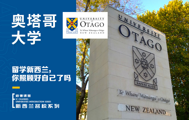 留学新西兰，你照顾好自己了吗？