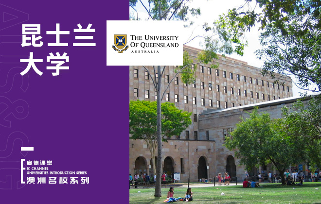 昆士兰大学