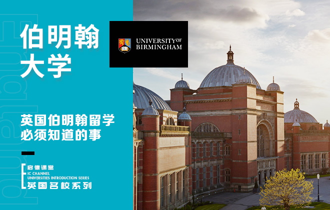 英国伯明翰留学必须知道的事