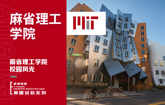 麻省理工学院校园风光